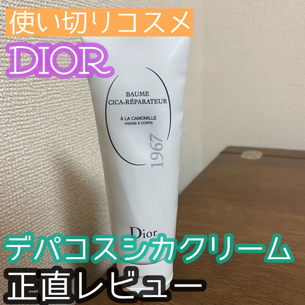 シカ バーム/Dior/ボディクリームを使ったクチコミ（1枚目）