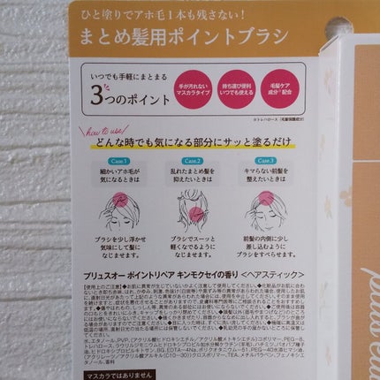 ポイントリペア(数量限定 キンモクセイの香り)/plus eau/ヘアジェルを使ったクチコミ(5枚目)