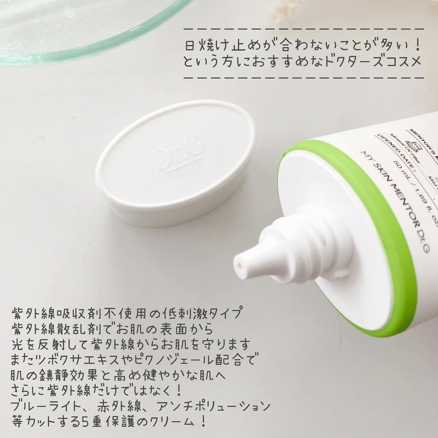 グリーンマイルドアップサンプラス/Dr.G/日焼け止めクリームを使ったクチコミ(2枚目)