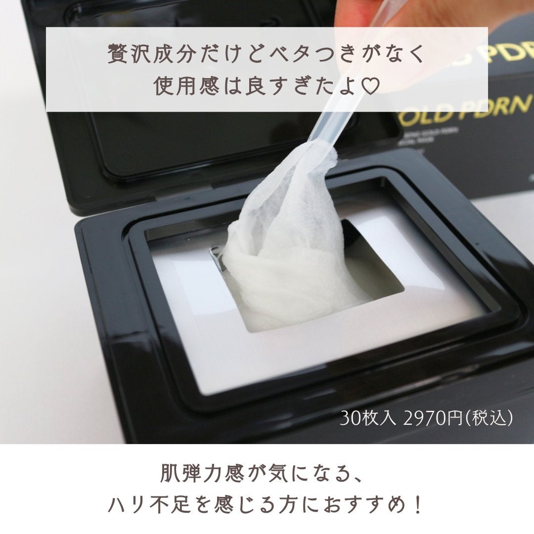 PDRNデイリースペシャルマスク/Milk Touch/シートマスク・パックを使ったクチコミ(5枚目)