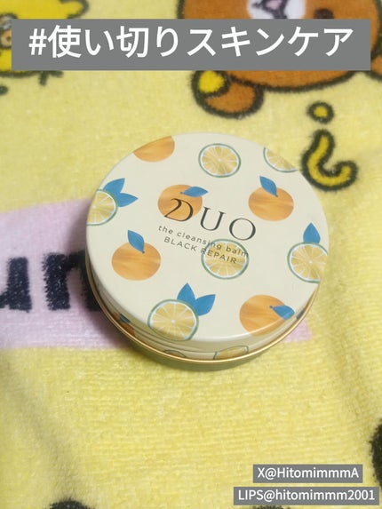 デュオ ザ クレンジングバーム ブラックリペア /DUO/クレンジングバームを使ったクチコミ(1枚目)