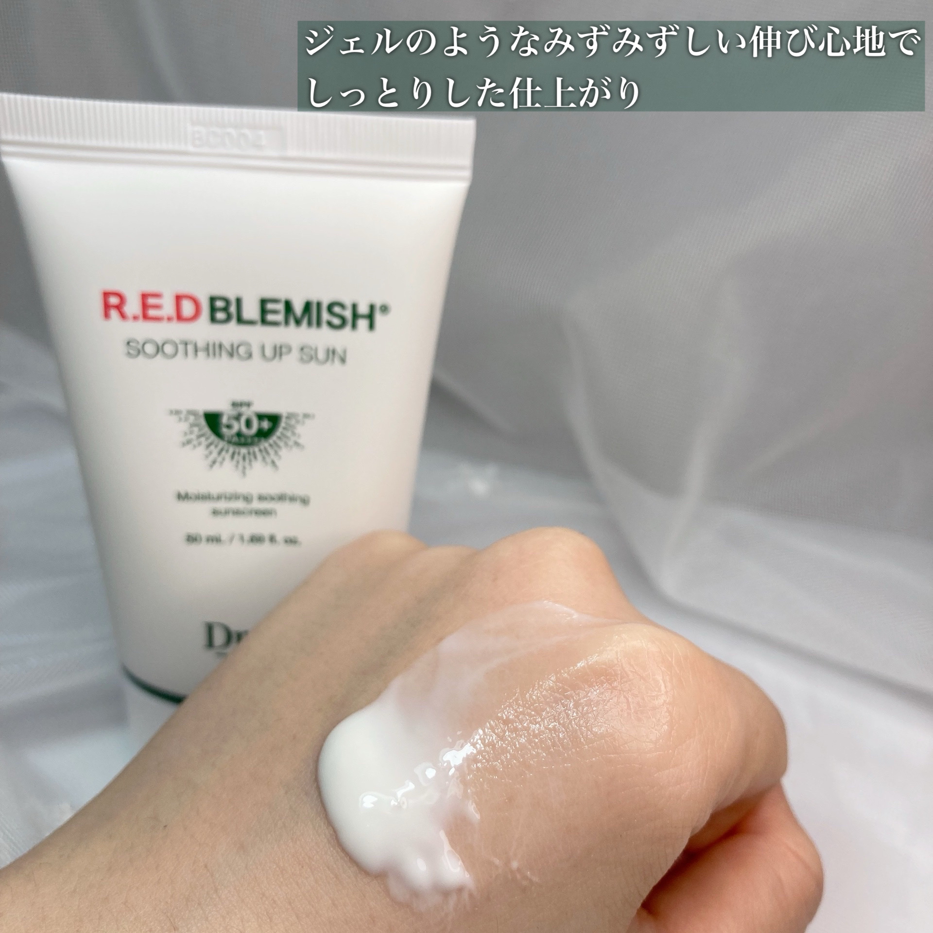 レッドブレミッシュスージングアップサン/Dr.G/日焼け止めクリームを使ったクチコミ（3枚目）