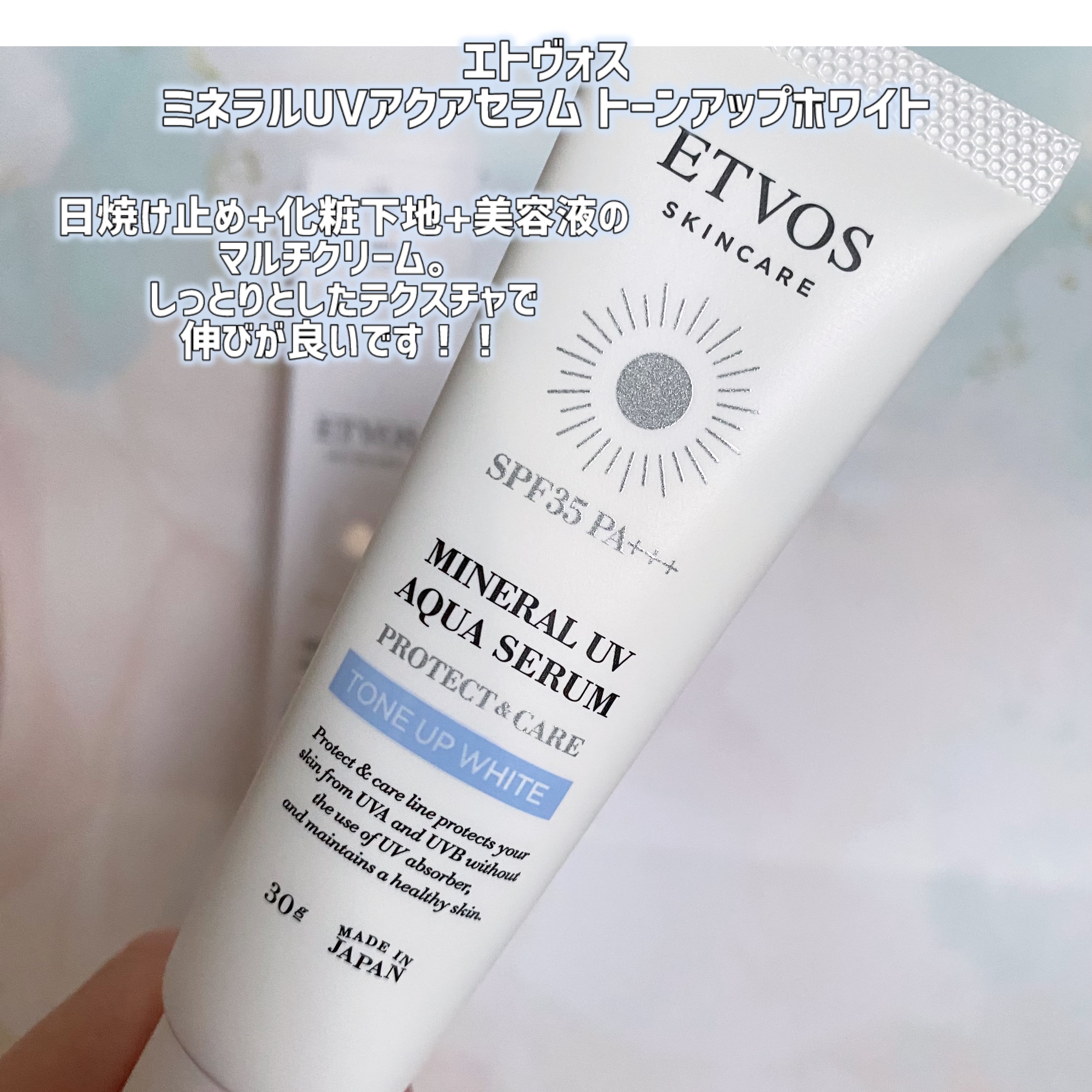 ミネラルUVアクアセラム/エトヴォス/美容液を使ったクチコミ（2枚目）
