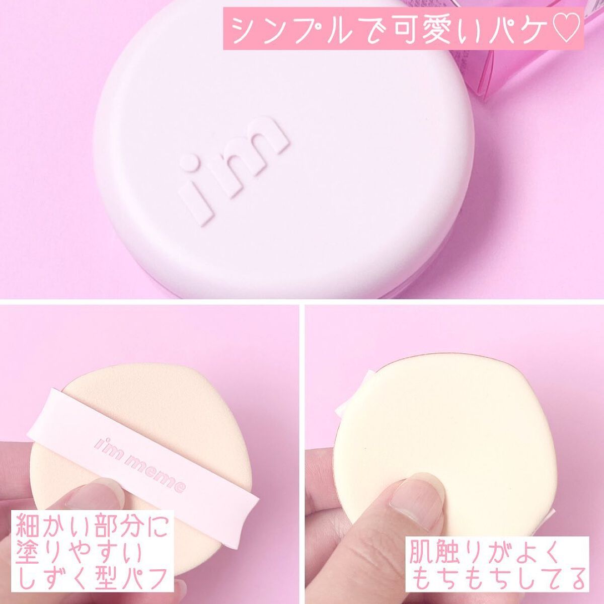 ワンダーベルベットラスティングクッション/i’m meme/クッションファンデーションを使ったクチコミ(3枚目)