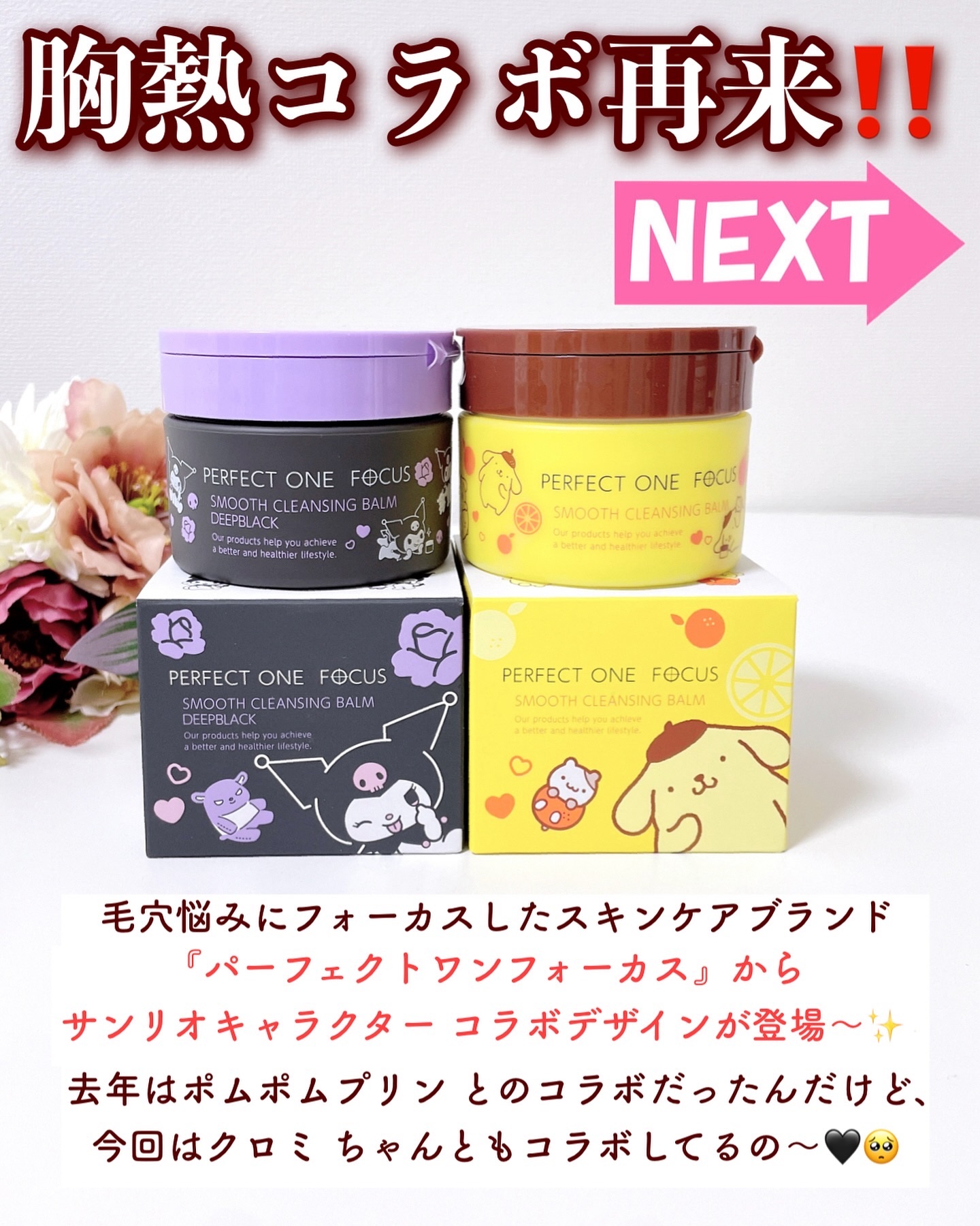 スムースクレンジングバーム/PERFECT ONE  FOCUS/クレンジングバームを使ったクチコミ（2枚目）