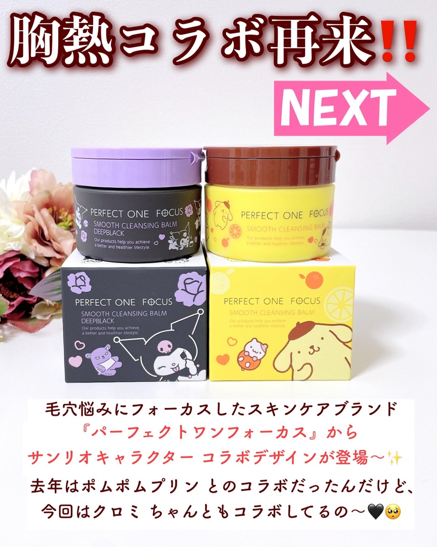 スムースクレンジングバーム/PERFECT ONE FOCUS/クレンジングバームを使ったクチコミ(2枚目)