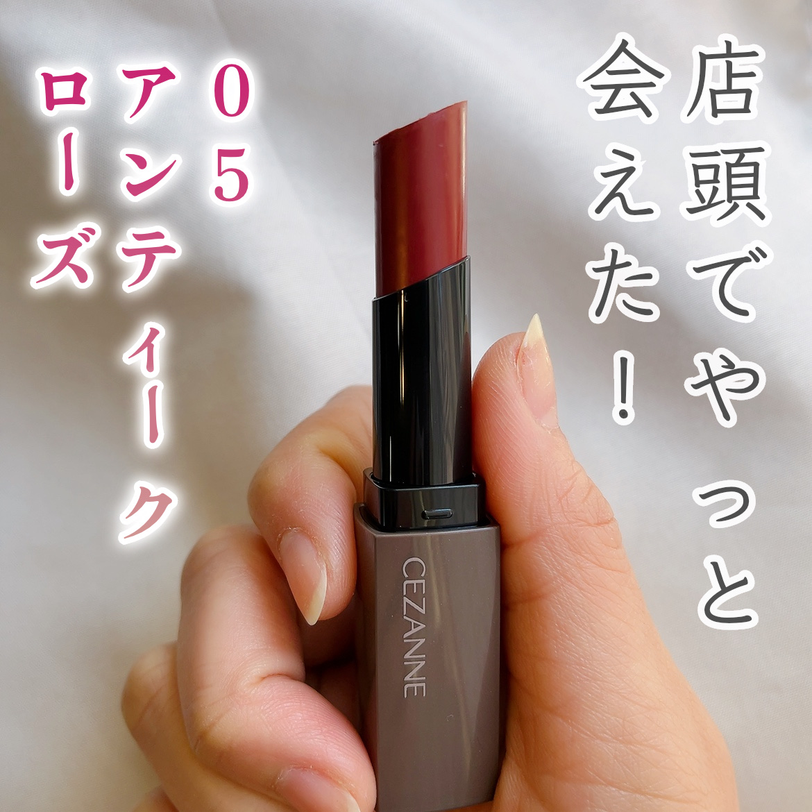 リップカラーシールド/CEZANNE/口紅を使ったクチコミ（1枚目）