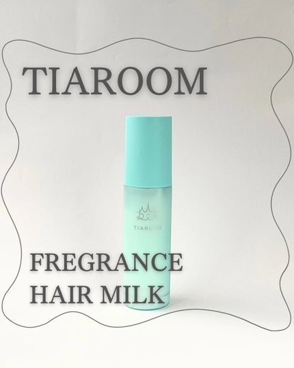 フレグランスヘアミルク スイートブーケ/TIAROOM/ヘアミルクを使ったクチコミ(1枚目)