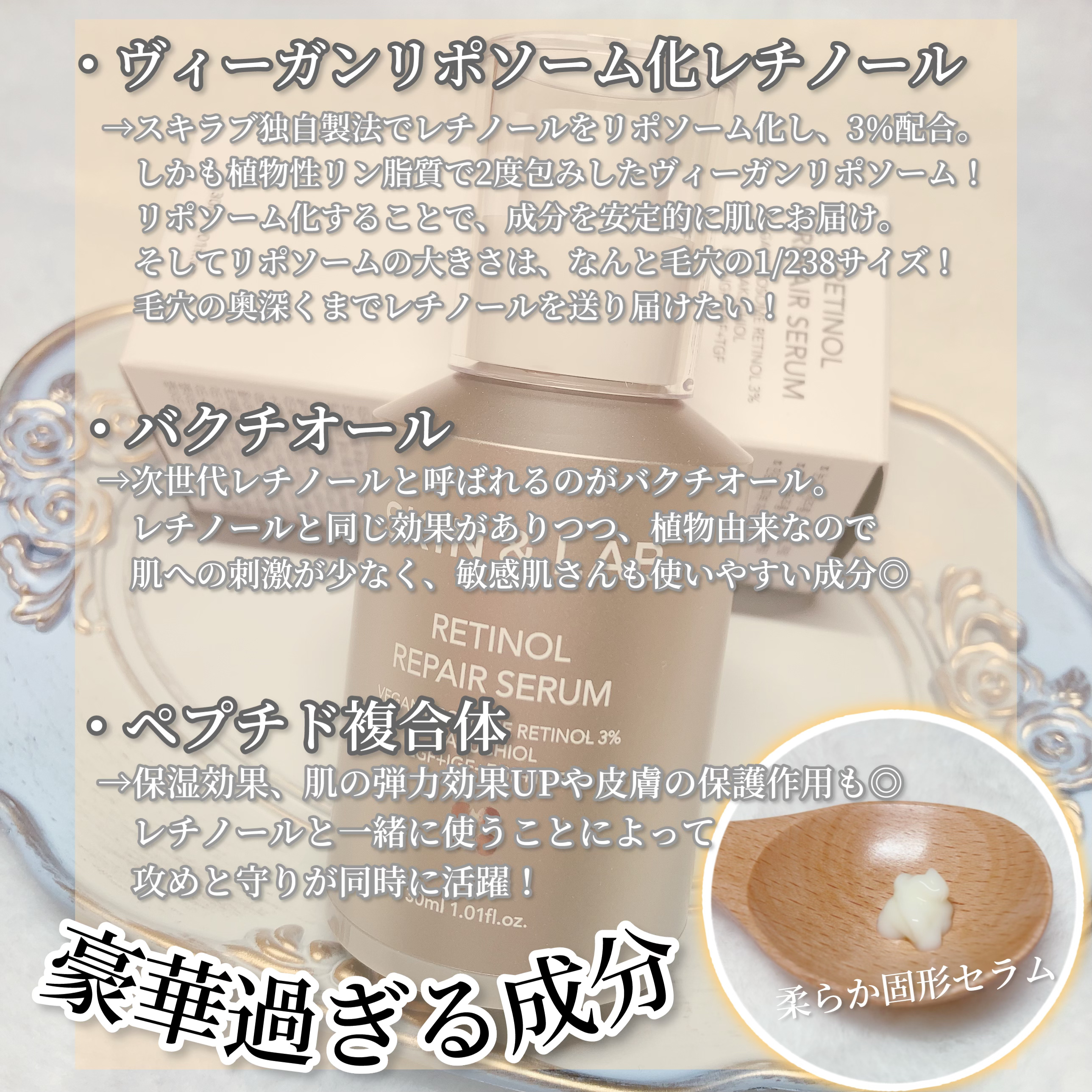ヴィーガンリポソームレチノールセラム/SKIN&LAB/美容液を使ったクチコミ（3枚目）