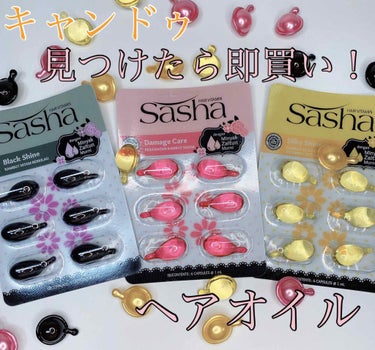 cosmelog on LIPS 「sashaサーシャ﻿﻿バリ島生まれのヘアオイル💇‍♀️✨✨﻿﻿..」（1枚目）