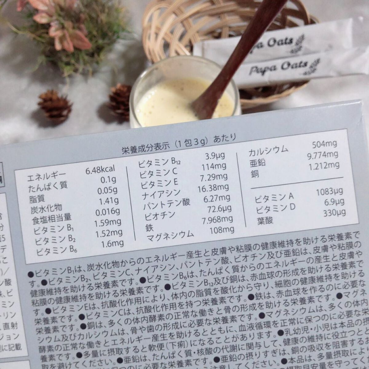 完全食の飲むオートミール Papa Oats(パパオーツ)/Papa Oats/オートミールを使ったクチコミ(4枚目)