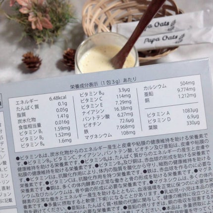 完全食の飲むオートミール Papa Oats(パパオーツ)/Papa Oats/オートミールを使ったクチコミ(4枚目)