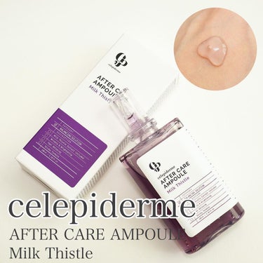 AFTER CARE AMPOULE ミルクシスル/celepiderme/美容液を使ったクチコミ（1枚目）