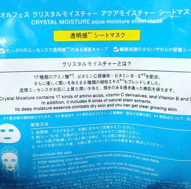 クリスタルモイスチャー アクアモイスチャー シートマスク 5枚入り/ALFACE+/シートマスク・パックを使ったクチコミ（3枚目）