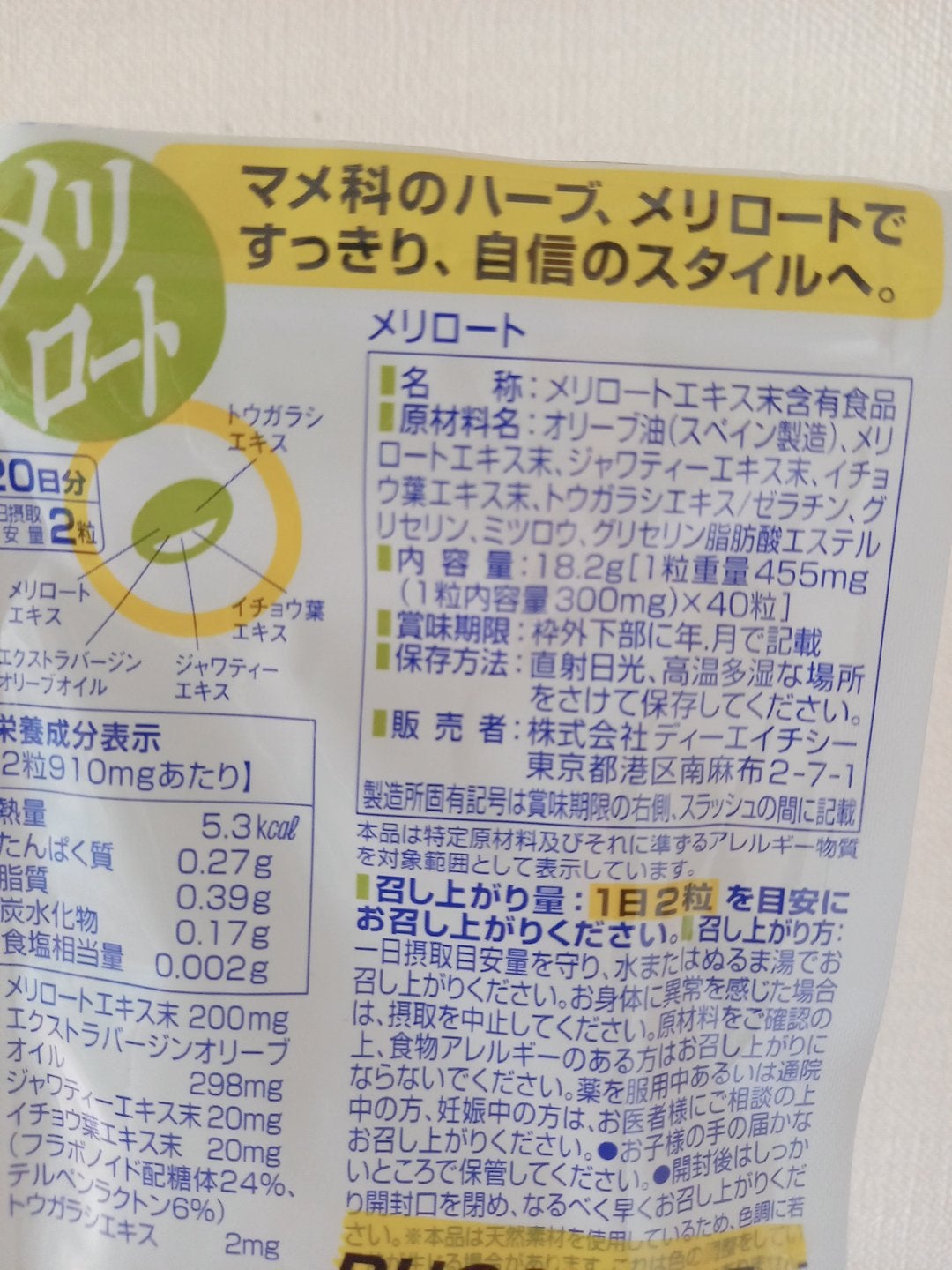 DHC メリロート/DHC/ボディサプリメントを使ったクチコミ(2枚目)