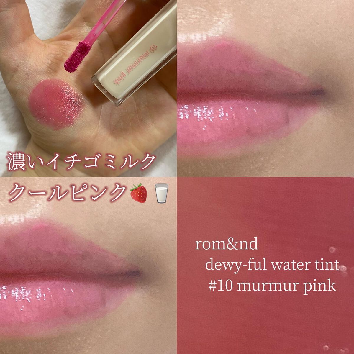 デュイフルウォーターティント/rom&nd/リップティントを使ったクチコミ(4枚目)