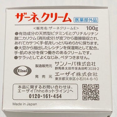 ザーネクリーム E/ザーネ/ボディクリームを使ったクチコミ（7枚目）