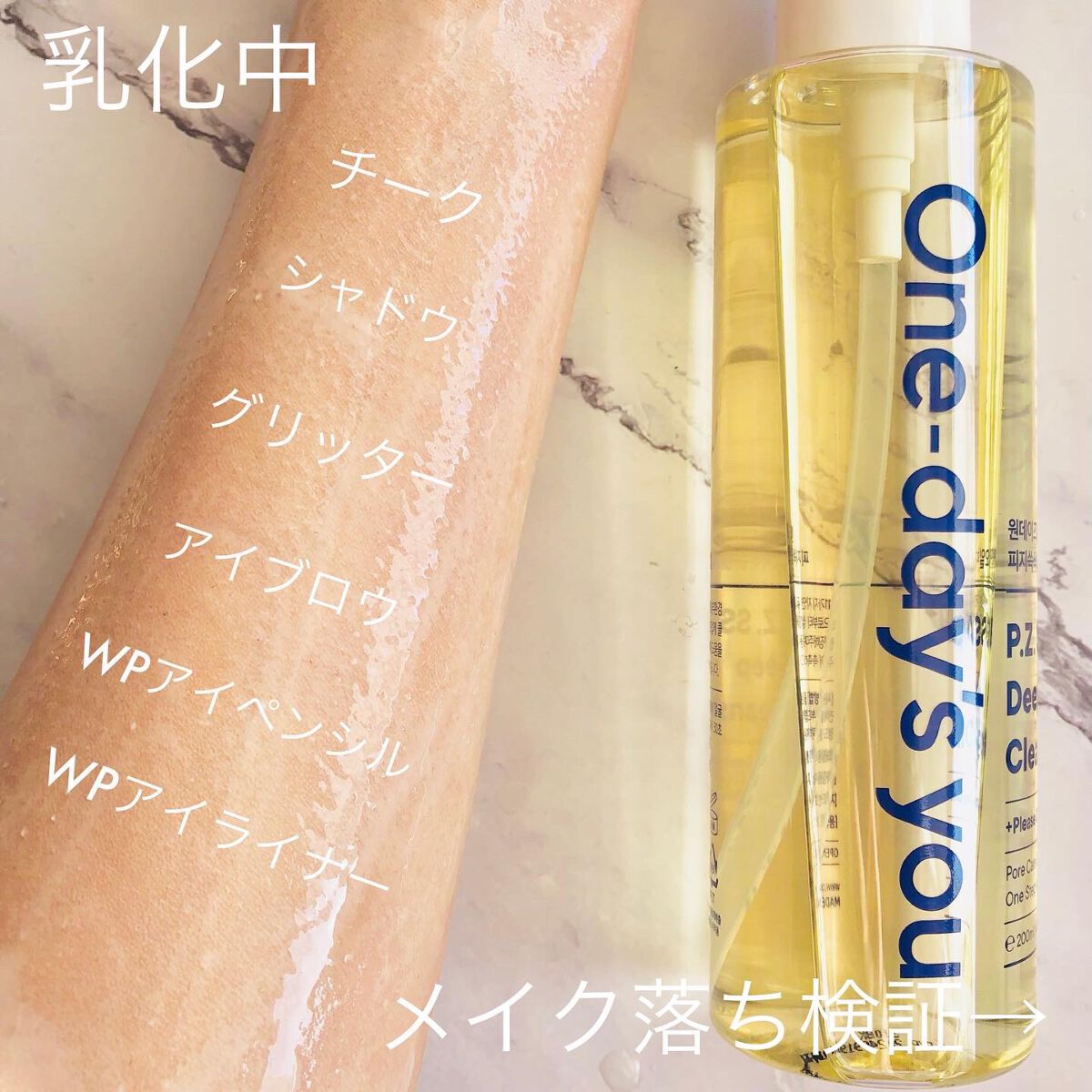 ワンデイズユー ディープクレンジグオイル/One-day's you/オイルクレンジングを使ったクチコミ(5枚目)