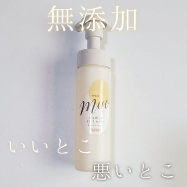 泡の洗顔料 ポンプ 200ml/muo/泡洗顔を使ったクチコミ（1枚目）