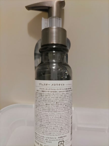 メロウオイル/plus eau/アウトバストリートメントを使ったクチコミ(2枚目)