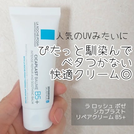 シカプラスト リペアクリーム B5+	/ラ ロッシュ ポゼ/フェイスクリームを使ったクチコミ(1枚目)