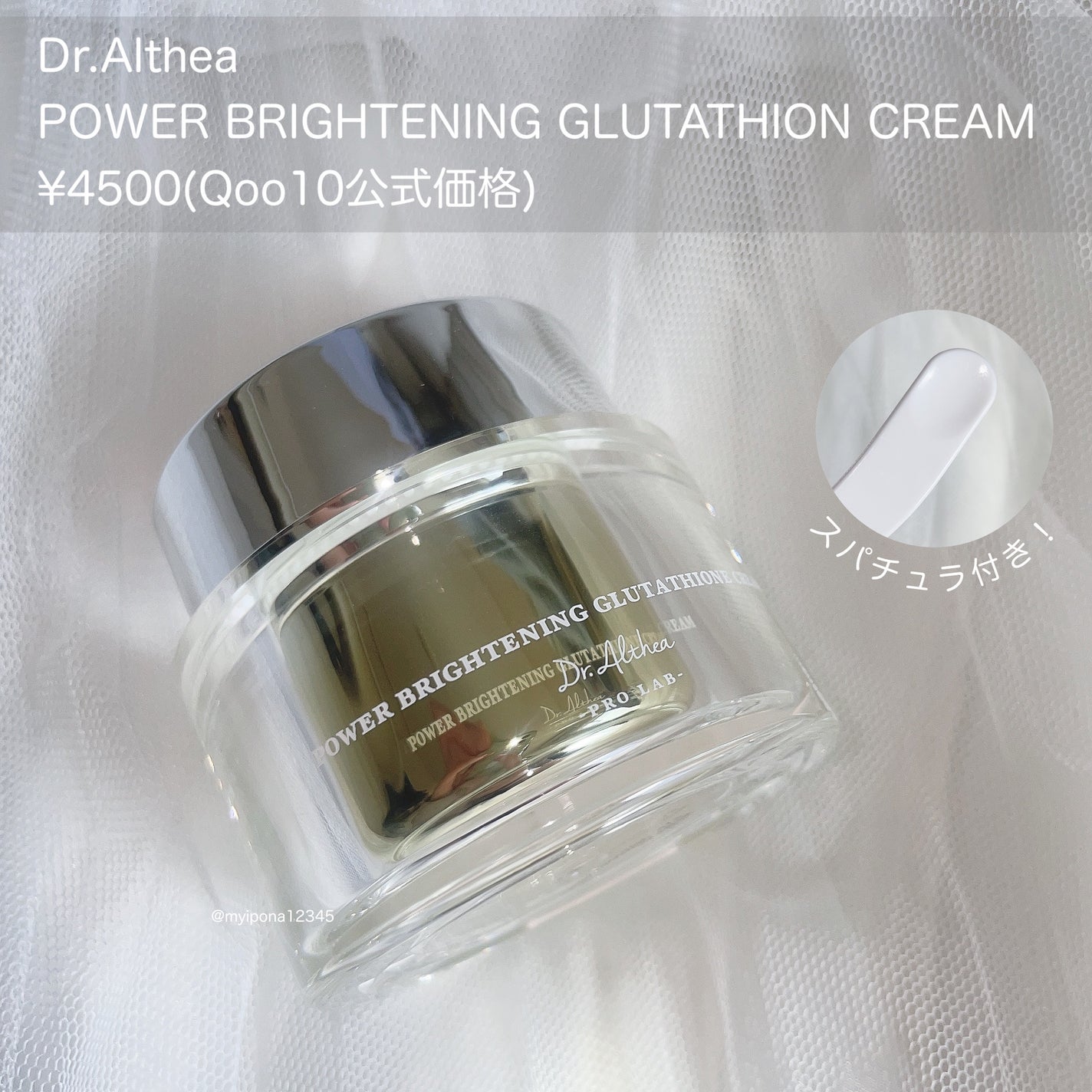 パワーブライトニング グルタチオンクリーム/Dr.Althea/フェイスクリームを使ったクチコミ(2枚目)