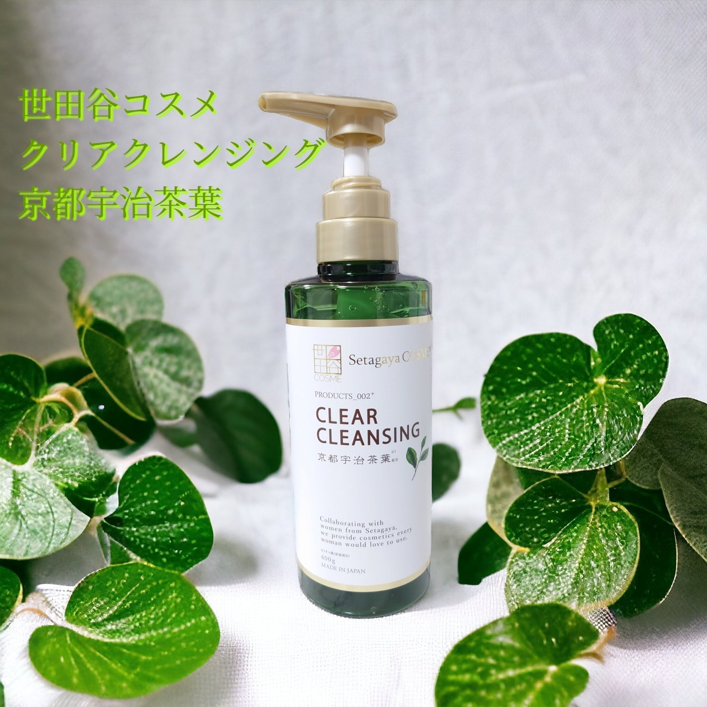 クリアクレンジング 京都宇治茶葉/世田谷コスメ/クレンジングジェルを使ったクチコミ(1枚目)