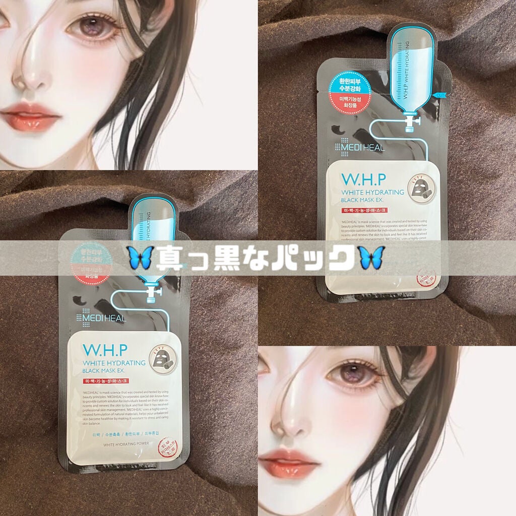 W.H.P ブラックマスク JEX/MEDIHEAL/シートマスク・パックを使ったクチコミ(1枚目)