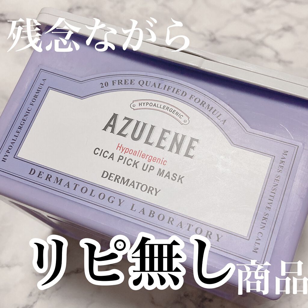 ハイポアラジェニックシカピックアップマスク/Dermatory/シートマスク・パックを使ったクチコミ（1枚目）