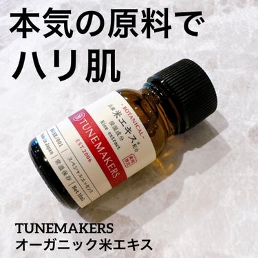 TUNEMAKERS フラーレンのクチコミ「TUNEMAKERS
オーガニック米エキス

オーガニック米エキス配合で
肌にたっぷりの潤いを.....」（1枚目）