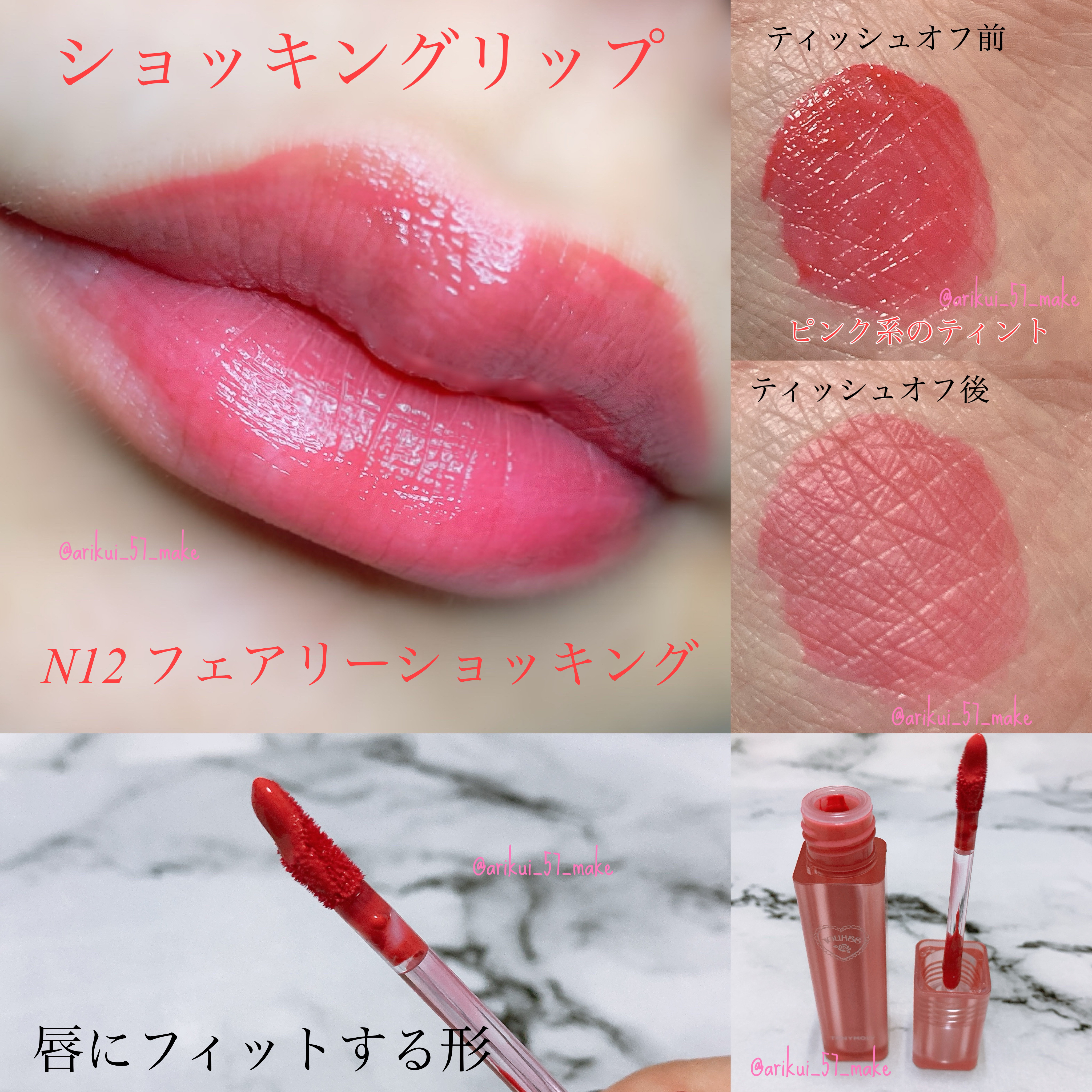 ゲットイットティントグレーズバーム/TONYMOLY/リップティントを使ったクチコミ（3枚目）