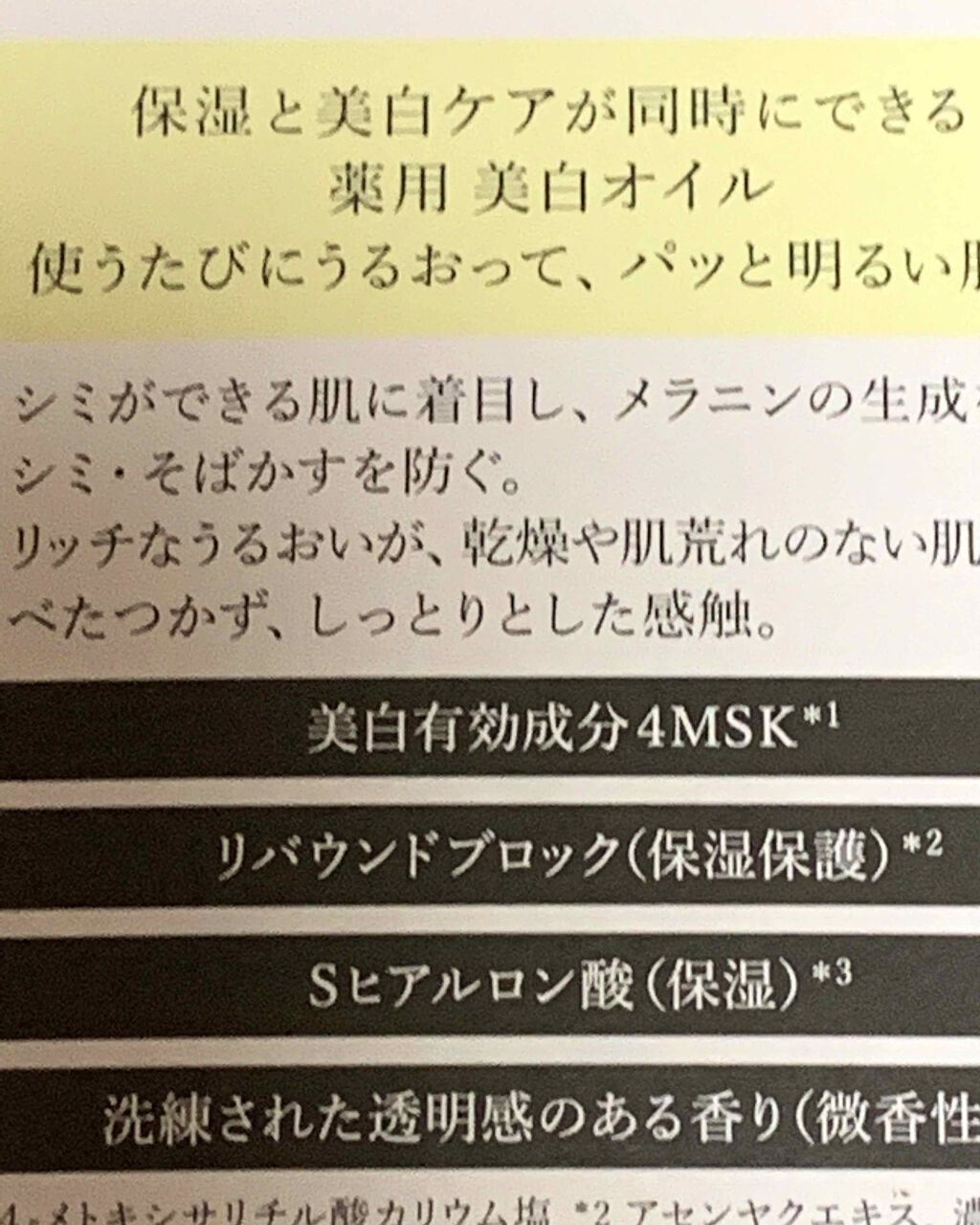 メラノディープオイル/HAKU/美容液を使ったクチコミ（2枚目）