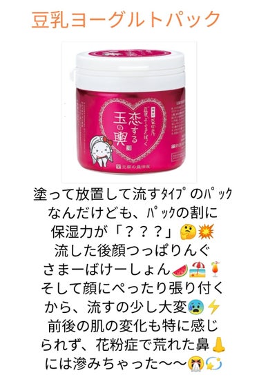 パックなのにしっとりしない😭😭💥


ただでさえ洗い流すタイプのパックは
面倒臭いのに、洗い流した後も
しっとりした感じもなく、、、

同じラインのシートパックを
併用すると良きよ！！ってパケに　
書い