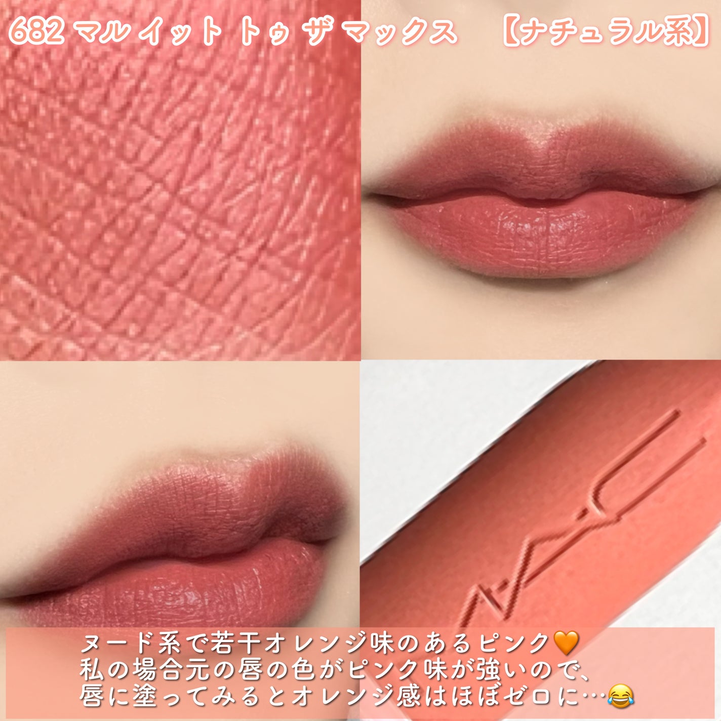 リップスティック マット すい/コスメオタク on LIPS 「【MACの大人気マットリップが進化