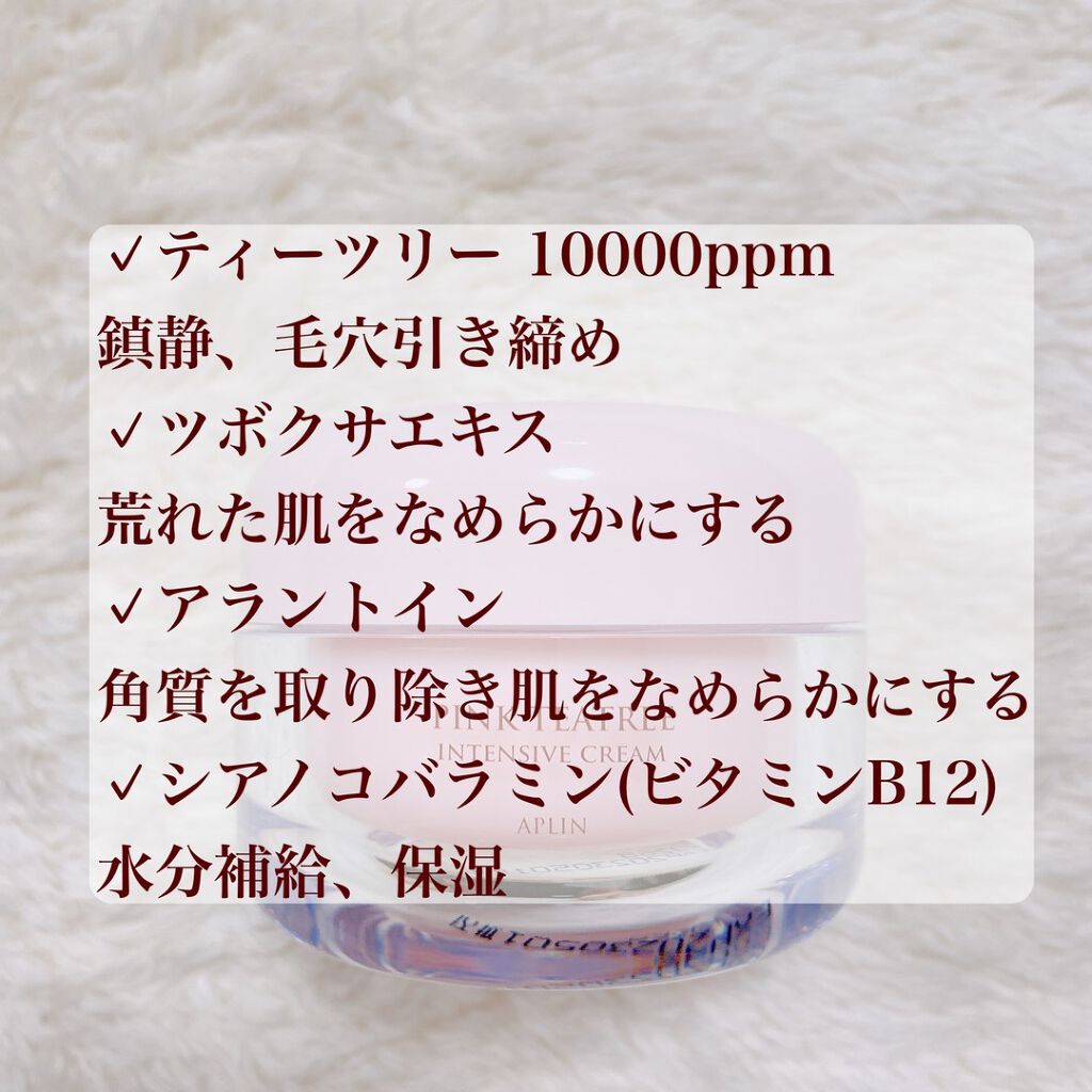 ピンクティーツリークリーム/APLIN/フェイスクリームを使ったクチコミ（2枚目）