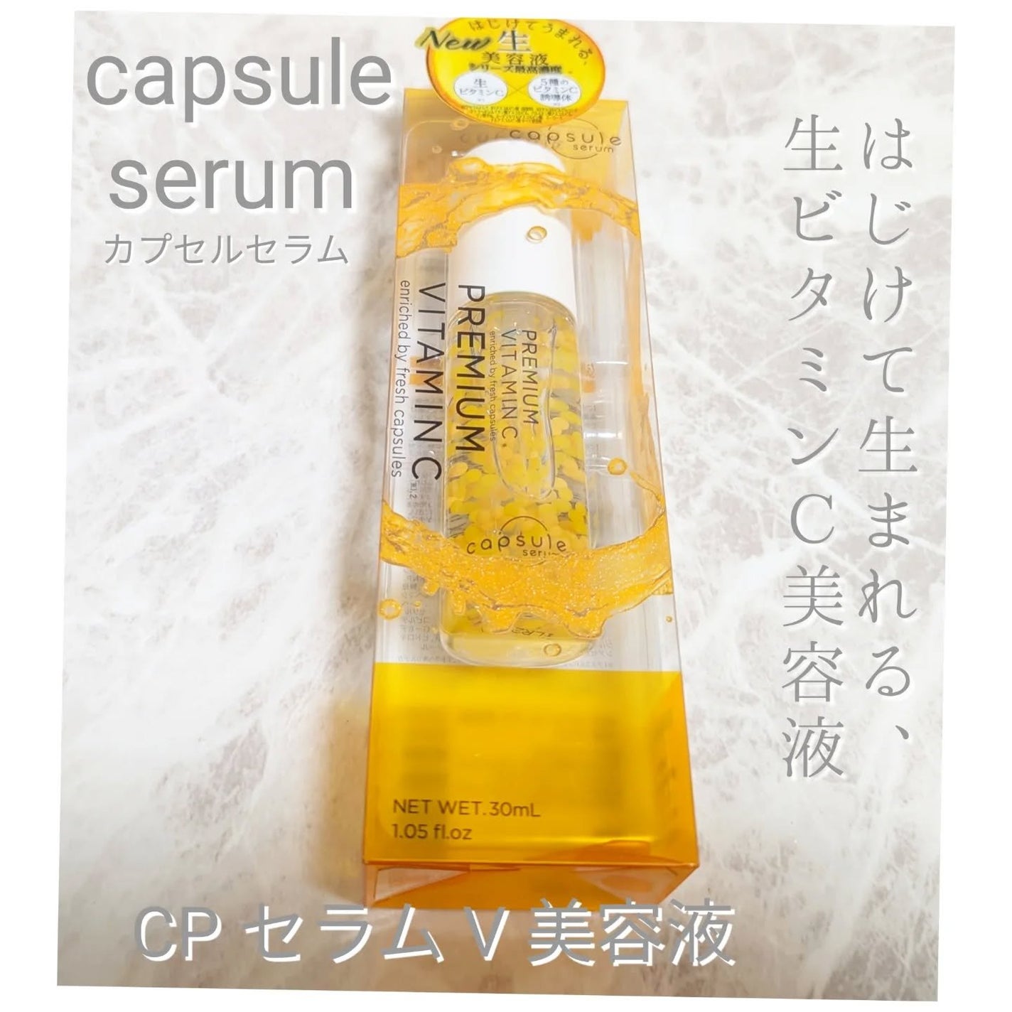 CPセラム V 美容液/カプセルセラム/美容液を使ったクチコミ(1枚目)