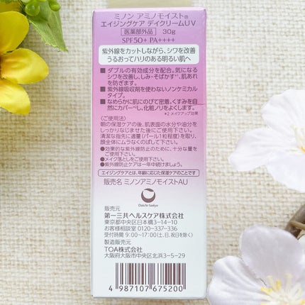 ミノン アミノモイスト エイジングケア デイクリームUV/ミノン/日焼け止めクリームを使ったクチコミ(2枚目)