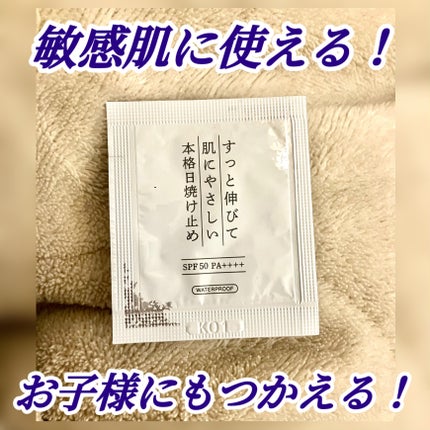 日焼け止めクリームPro/KuSu/日焼け止めクリームを使ったクチコミ(1枚目)