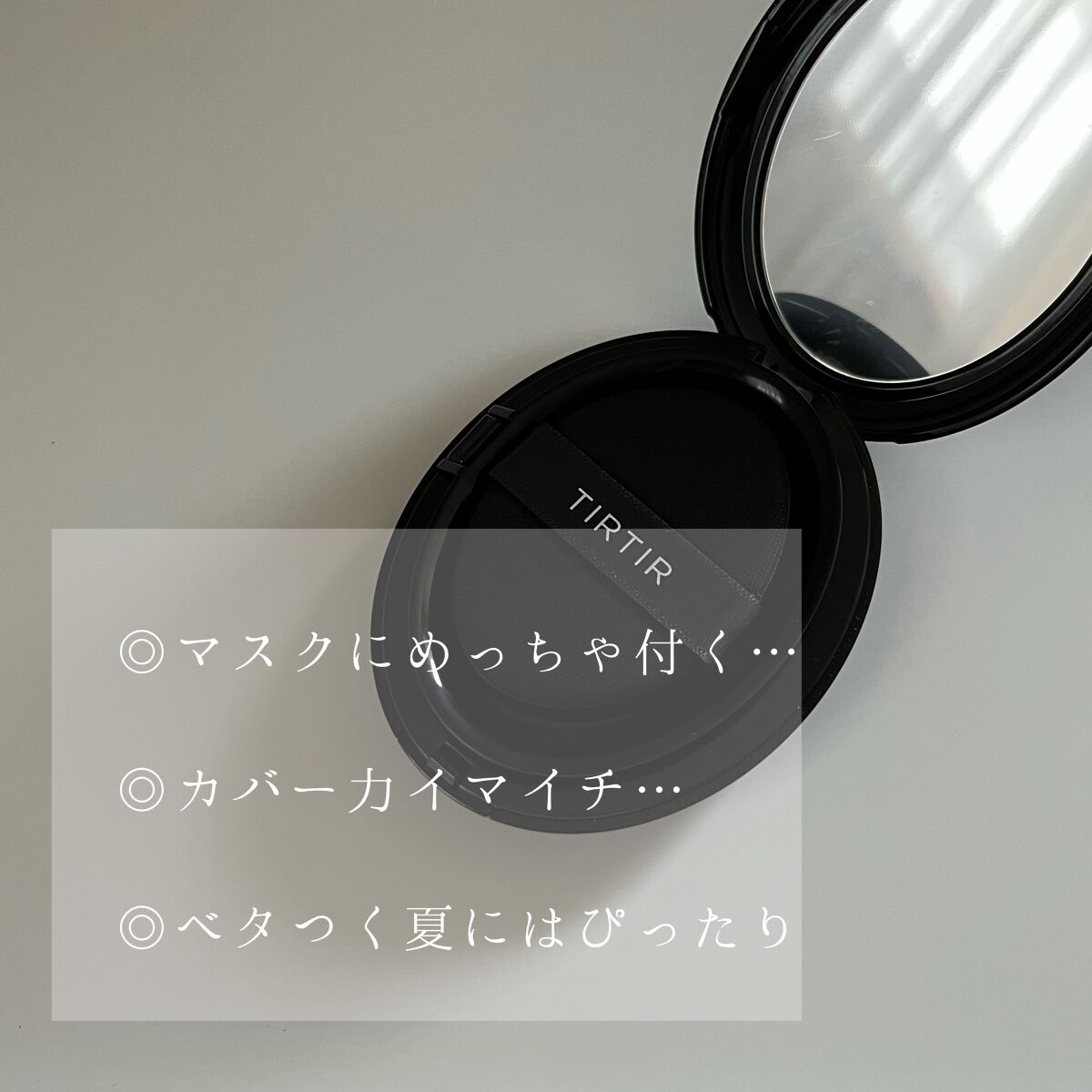 マスクフィットクッション  23Nサンド/TIRTIR(ティルティル)/クッションファンデーションを使ったクチコミ（2枚目）