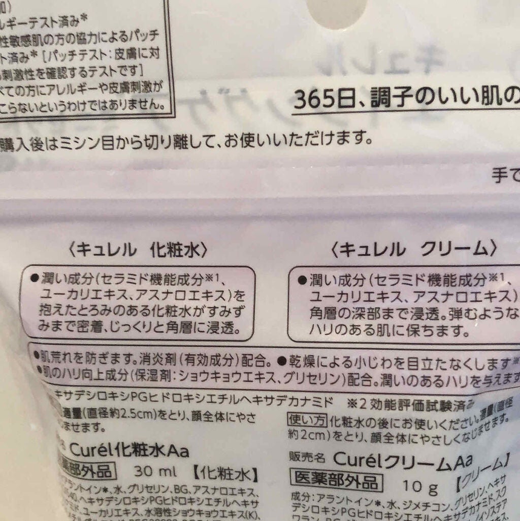 エイジングケアシリーズ ミニセット/キュレル/スキンケアキットを使ったクチコミ(2枚目)