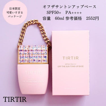 オフザサン トーンアップベース/TIRTIR(ティルティル)/化粧下地を使ったクチコミ（2枚目）