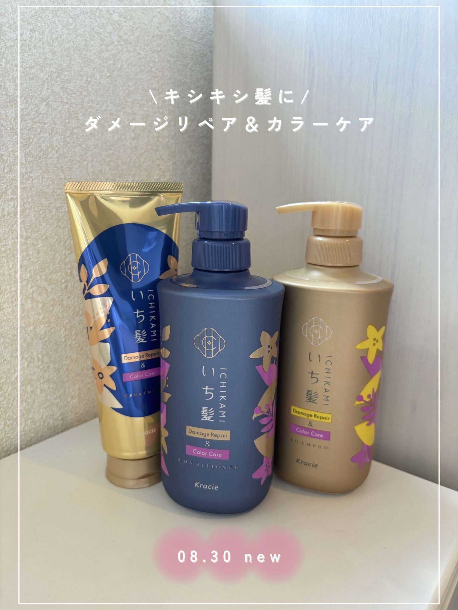 ダメージリペア＆カラーケア トリートメント/いち髪/洗い流すヘアトリートメントを使ったクチコミ（1枚目）