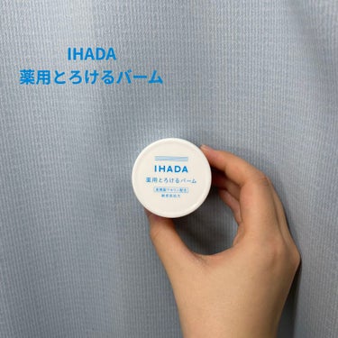 イハダ 薬用バーム【医薬部外品】/IHADA/フェイスバームを使ったクチコミ（1枚目）