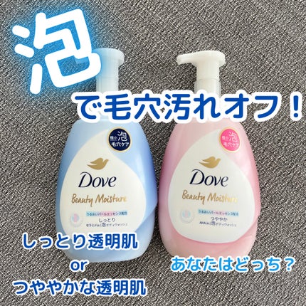 ビューティーモイスチャー 泡ボディウォッシュ しっとり/ダヴ/ボディソープを使ったクチコミ(1枚目)