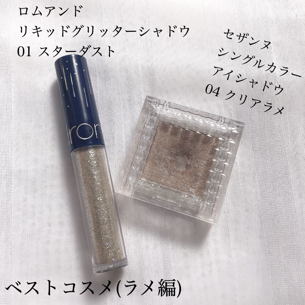 リキッド グリッター シャドウ/rom&nd/グリッターを使ったクチコミ（1枚目）