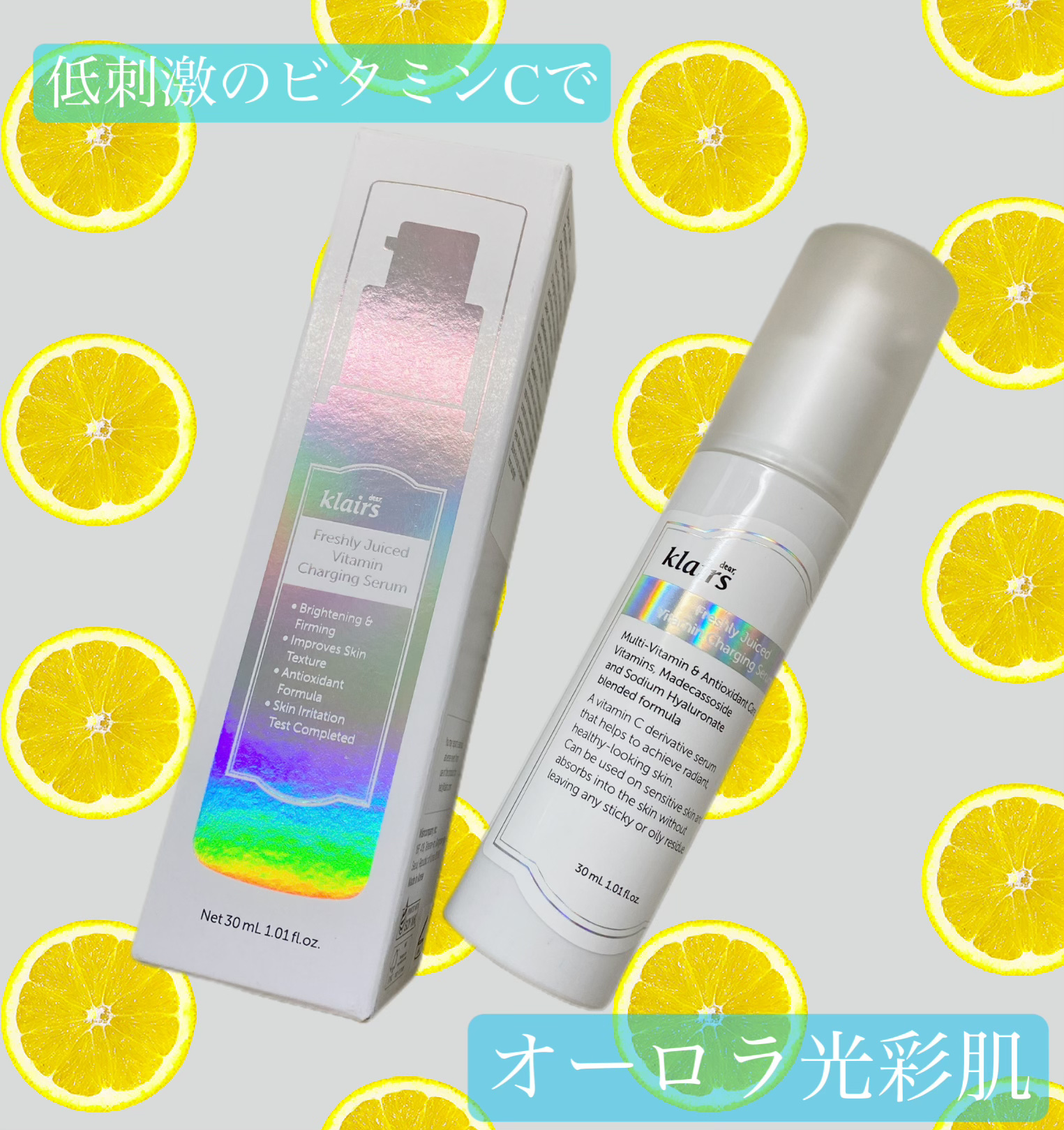 フレッシュリージュースドビタミンチャージングセラム(30ml)/Klairs/美容液を使ったクチコミ（1枚目）