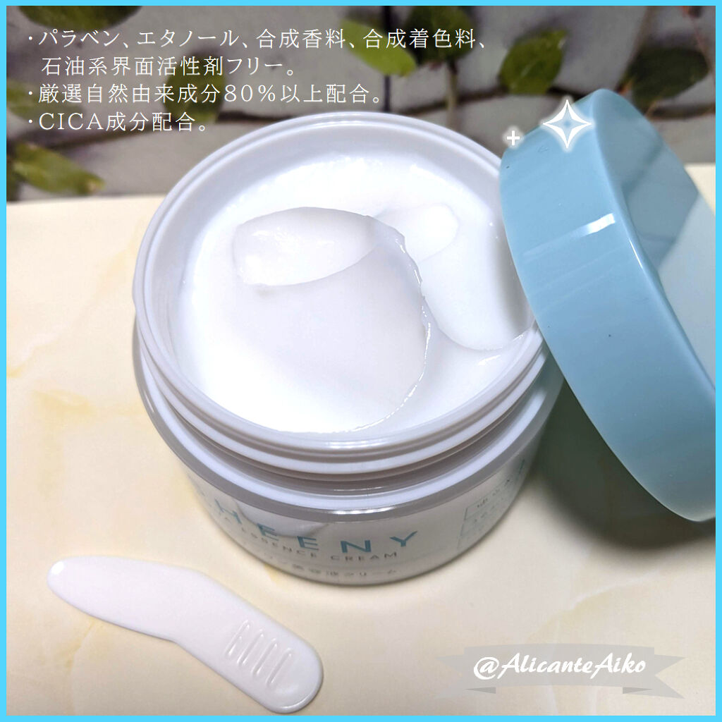 アクアエッセンスクリーム/SHEENY/フェイスクリームを使ったクチコミ（3枚目）