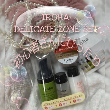 iroha INTIMATE TRIAL SET/iroha INTIMATE CARE/デリケートゾーンケアを使ったクチコミ（5枚目）