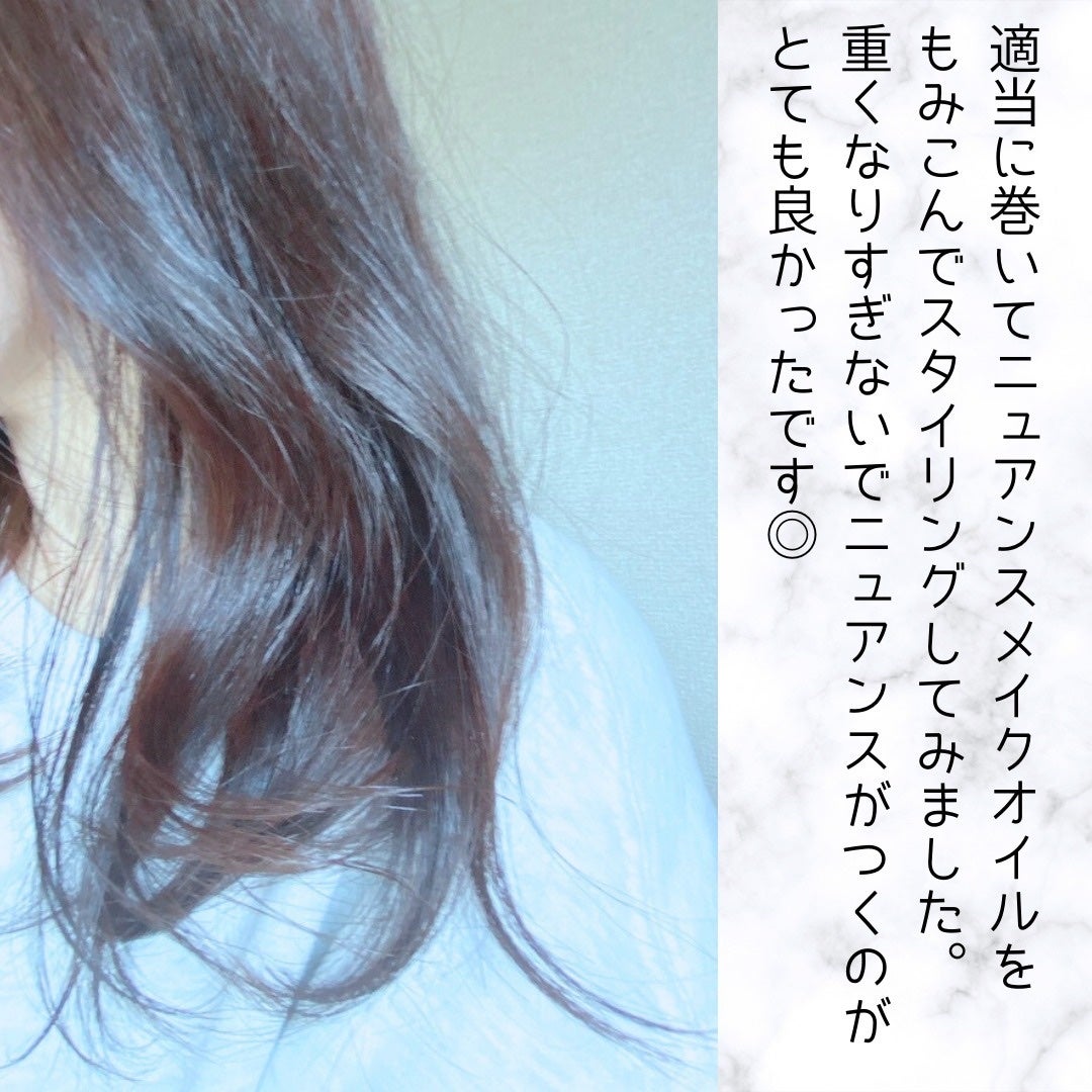 ニュアンスメイクオイル/プロスタイル/ヘアオイルを使ったクチコミ(3枚目)