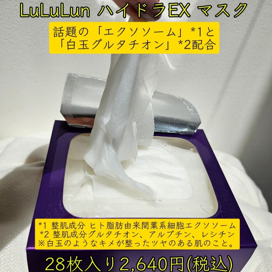 ルルルン ハイドラ EX マスク/ルルルン/シートマスク・パックを使ったクチコミ(2枚目)